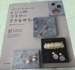 レジンのフラワーアクセサリー プリザーブドフラワーをとじこめたのサムネイル