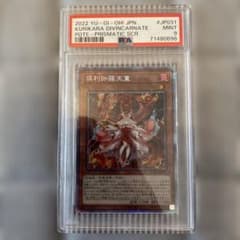 遊戯王 倶利伽羅天童 プリズマ PSA9のサムネイル