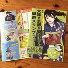【成瀬は天下を取りにいく 】スタンプラリー台紙☆舞台公演・南座スタンプ済み☆のサムネイル