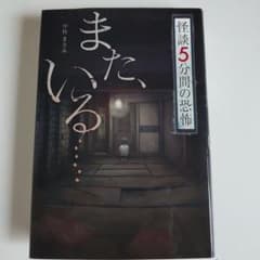 また、いる……のサムネイル
