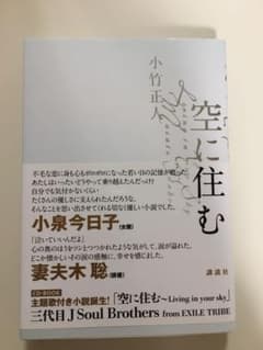 *空に住む* 山下健二郎直筆サイン入りのサムネイル