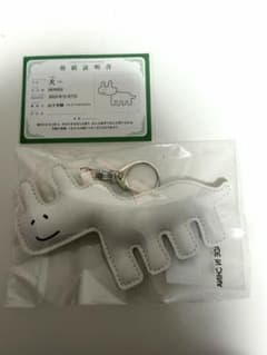 山下幸輝 いぬ キーホルダー 山下幸輝 いぬ - メルカリ