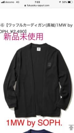 1MW by SOPH.  ワッフルカーディガンのサムネイル