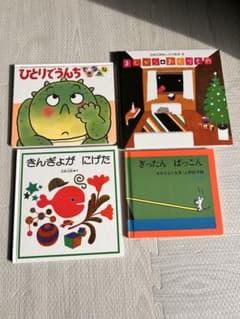 子供向け絵本セット 4冊のサムネイル