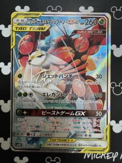 フェローチェ＆マッシブーンGX SR フルメタルウォール 056/054 フェローチェ＆マッシブーンGX SR フルメタルウォール 056/054 - メルカリ