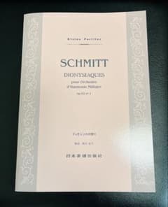 ディアニソスの祭り　オケスコアのサムネイル