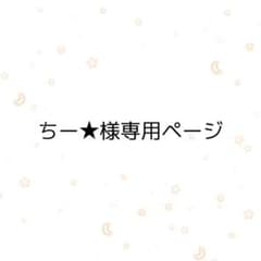 （専用ページ）松村北斗 うちわのサムネイル