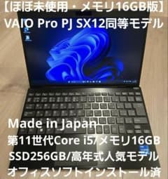 ほぼ未使用・16GBメモリ】VAIO Pro PJ 12.5型 SX12同等品 - メルカリ