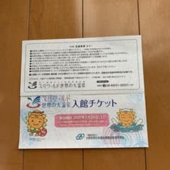 スパワールド　入館チケットのサムネイル