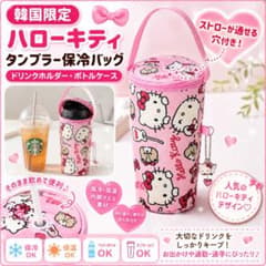韓国限定】ハローキティ タンブラー保冷バッグ ボトルケース ピンク