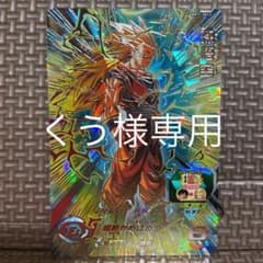 スーパードラゴンボールヒーローズ　孫悟空　BM11-sec3のサムネイル