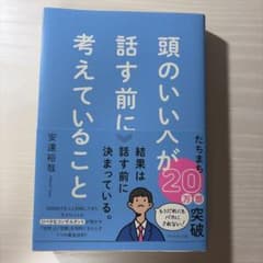 こ*は様 頭のいい人が話す前に考えていることのサムネイル