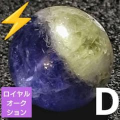 ロイヤルオークション】ハイクラスバイカラータンザナイト9-9.3