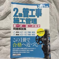2級管工事施工管理第一次・第二次検定問題解説集 2021年版のサムネイル