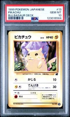 PSA10 ピカチュウ 旧裏 イントロパック マークあり - メルカリ
