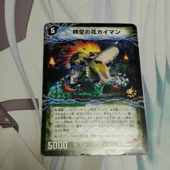 時空の花カイマン/華獣の覚醒者アリゲーターのサムネイル