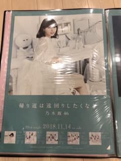 乃木坂46 西野七瀬 ポスター 帰り道は遠回りしたくなるのサムネイル