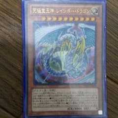 遊戯王 究極宝玉神 レインボー・ドラゴンのサムネイル