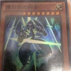護封剣の剣士のサムネイル