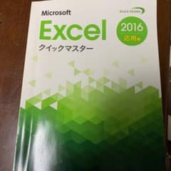 【ラボチーフさん専用】Microsoft Excel クイックマスターのサムネイル