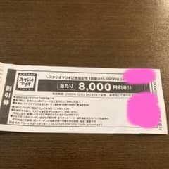 スタジオマリオ　クーポンのサムネイル