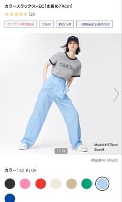 GU カラースラックス サックスのサムネイル