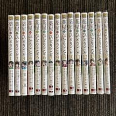 薬屋のひとりごと 1-15巻セット 日向夏/ねこクラゲ - メルカリ