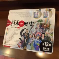 学研まんが NEW日本の歴史 別巻2冊付き 全14巻 - メルカリ