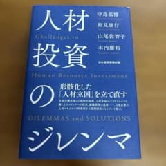 人材投資のジレンマのサムネイル