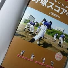 野球 スコアの付け方のサムネイル