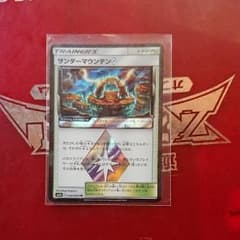 ポケモンカード サンダーマウンテンのサムネイル