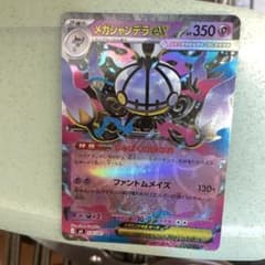 メガシャンデラex RR 036/081のサムネイル