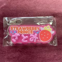 すとぷり　すとねく ネームラバーキーホルダー　さとみくんのサムネイル