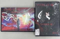 Toshl 龍玄とし マスカレイド・展 MEMORIAL DVDセット - メルカリ