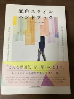 配色スタイルハンドブックのサムネイル
