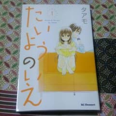 たいようのいえ　①のサムネイル