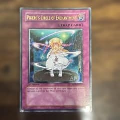 ピケルの魔法陣 旧アジア レリーフ 遊戯王カード - メルカリ