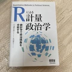 Rによる計量政治学のサムネイル