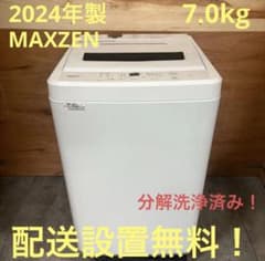 一都三県限定 配送設置無料 縦型洗濯機 MAXZEN 2024年製 7kg - メルカリ