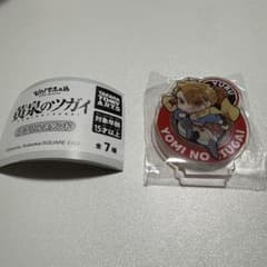 黄泉のツガイ ぴた！でふぉめ アクリルスタンド　ユル　ガチャガチャのサムネイル