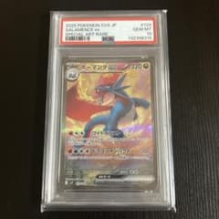 ボーマンダex sar psa10 ゲリラ - メルカリ