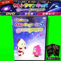 ケース付　ウルトラマンキッズ 母をたずねて3000万光年 DVD 全6巻　全巻 ケース付 ウルトラマンキッズ 母をたずねて3000万光年 DVD 全6巻 全巻