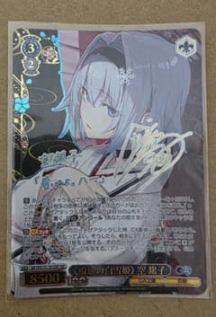 ヴァイスシュヴァルツ 空銀子 SSP サイン - メルカリ