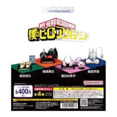 ヒロアカ　ガシャポンコレクション　飯田×2のサムネイル