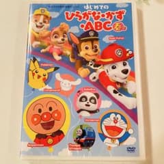【未開封品】はじめての ひらがな・かず・ABCのサムネイル