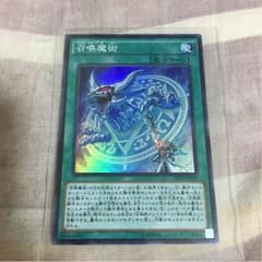 遊戯王 召喚魔術のサムネイル