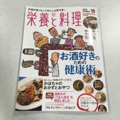 栄養と料理 最新号のサムネイル