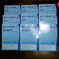 薬ゼミの要点集 全9巻セット (薬剤師国家試験対策・99回対応版・薬学部学生向)のサムネイル
