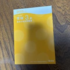英検3級 過去6回全問題集 2025年度版 旺文社のサムネイル