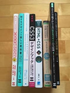 Webデザイン・プログラミング本　8冊　HTML　CSSなどのサムネイル